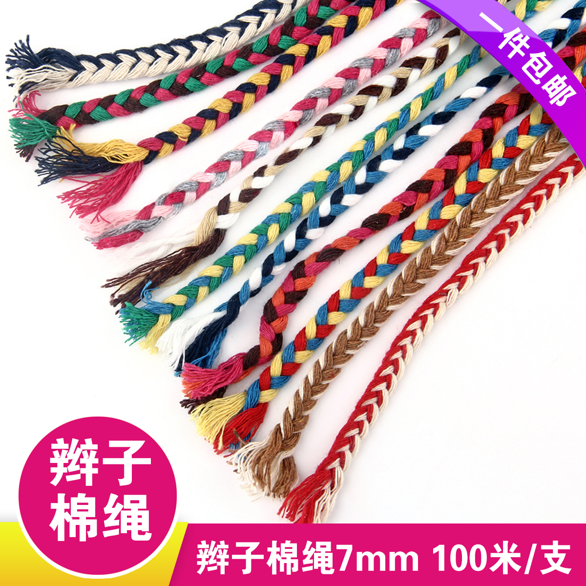 goods in stock Three shares colour Braided rope Cotton manual weave 7mm Wide polyester cotton rope DIY Hand-woven wirein the Home Fabric , Sew DIY Material,Tools and finished products , Sew DIY Fitting/Accessories/Accessories , Rope category - from Buy2taobao.com to provide professional Taobao agent buy service