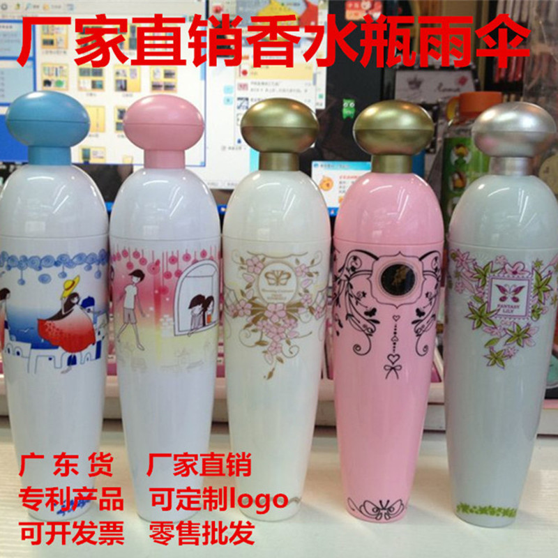 高檔精美創意香水瓶傘禮品5折瓶子傘晴雨傘娃娃裝飾擺件香水瓶傘在類目 居家日用, 傘/雨具/防雨/防潮, 傘中 - 來自Buy2taobao.com提供專業的淘寶代購服務