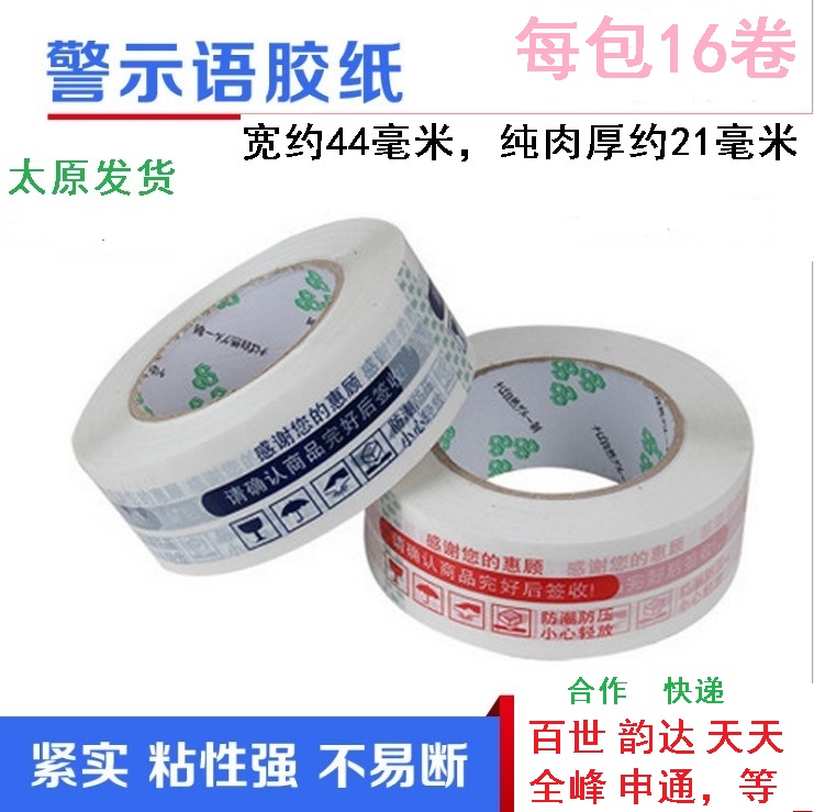 快递打包封箱胶带 淘宝白底红字蓝字透明米黄 胶带 山西整箱包邮在类目 电子词典/电纸书/文化用品, 胶粘用品, 胶带/胶纸/胶条中 - 来自Buy2taobao.com提供专业的淘宝代购服务