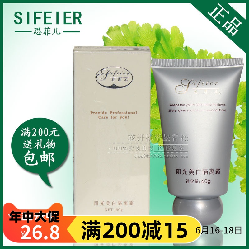 思菲兒 正品 陽光美隔離霜60g 保濕清爽 美容院專櫃化妝品在類目 彩妝/香水/美妝工具, 隔離/妝前中 - 來自Buy2taobao.com提供專業的淘寶代購服務