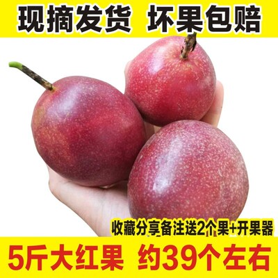 广西百香果新鲜水果西番莲孕妇果鸡蛋果5斤大红鲜果酸爽香甜包邮