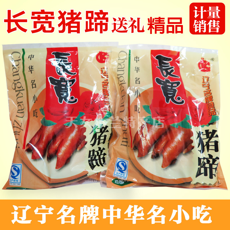 促销辽宁名牌本溪长宽猪蹄,风味食品好吃亲年特惠650克3袋包邮在类目 水产肉类/新鲜蔬果/熟食, 生肉/肉制品, 猪肉类, 其它中 - 来自Buy2taobao.com提供专业的淘宝代购服务