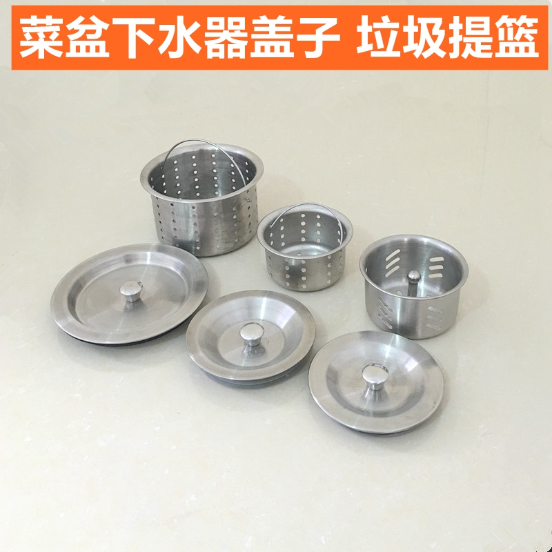 洗菜盆下水器盖子垃圾过滤网篮黑白密封圈大螺110140厨房提篮配件在类目 家装主材, 厨房, 水槽配件, 水槽下水器中 - 来自Buy2taobao.com提供专业的淘宝代购服务