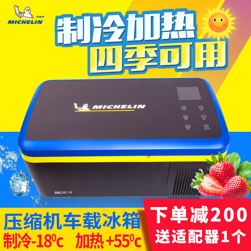 Michelin vehicle Refrigerator compressor Cooling Car home Dual use Freezing Freezer Heating box Mini 124Vin the Car/Articles/Fitting/Refit , Car Audio/Car Electronics/Electric , Car Electronics/Electric , Car heating box category - from Buy2taobao.com to provide professional Taobao agent buy service