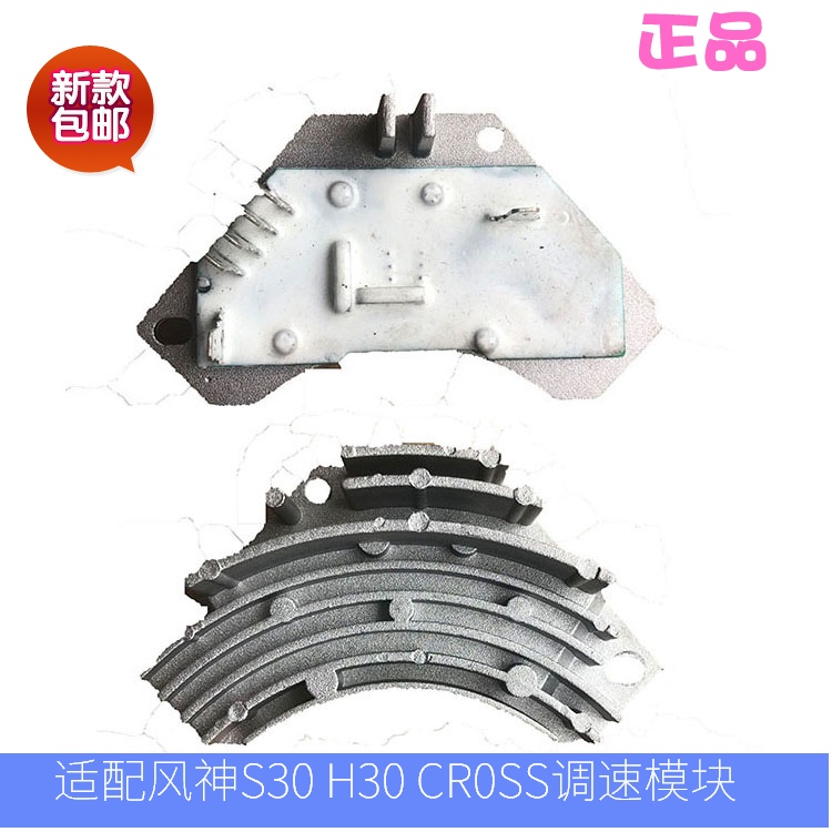 Dongfeng Fengshen CROSS H30 S30 air conditioner Blower resistance Original resistancein the Car/Articles/Fitting/Refit , Car Audio/Car Electronics/Electric , Car Electronics/Electric , Automotive Air Conditioning category - from Buy2taobao.com to provide professional Taobao agent buy service