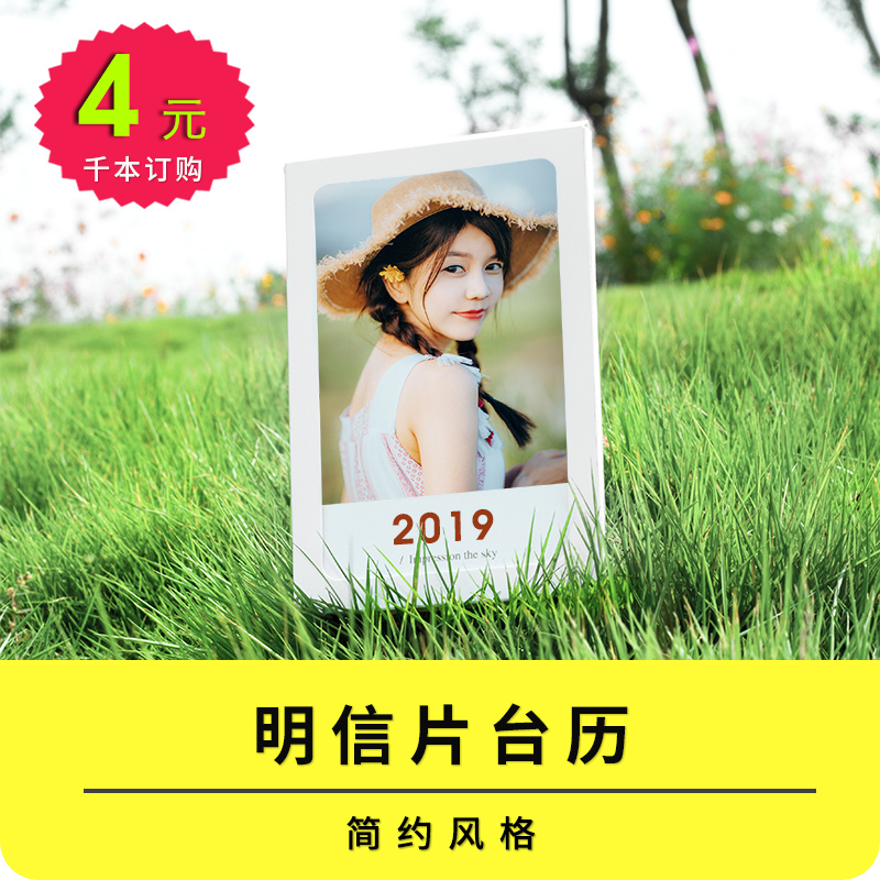 Joyful creation 2019 Postcard originality Small calendar customized Baby custom-made DIY Photo printing makein the Personalized custom/Design Services/DIY , Daily/Decorative custom , Personalized calendar/Almanac , Calendar category - from Buy2taobao.com to provide professional Taobao agent buy service