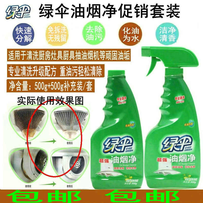 【包邮】绿伞油烟净500g*2瓶 厨房油垢油污净油烟机清洁清洗剂在类目 洗护清洁剂/卫生巾/纸/香薰, 家庭环境清洁剂, 油污清洁剂中 - 来自Buy2taobao.com提供专业的淘宝代购服务