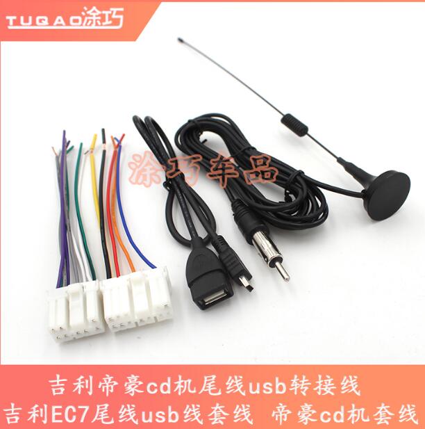 吉利帝豪EC7专车专用音响CD机电源喇叭尾线 USB 线改家用天线在类目 汽车/用品/配件/改装, 汽车影音/车用电子/电器, 汽车影音, 其它汽车影音产品中 - 来自Buy2taobao.com提供专业的淘宝代购服务
