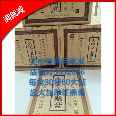 Original factory quality goods The day Plaster Magnetotherapy Pack 30 bag 60 stick Super large thickening Red and black Plasterin the Home Daily , Protective Equipment , Kneepad/Waist/Shoulders/Neck category - from Buy2taobao.com to provide professional Taobao agent buy service