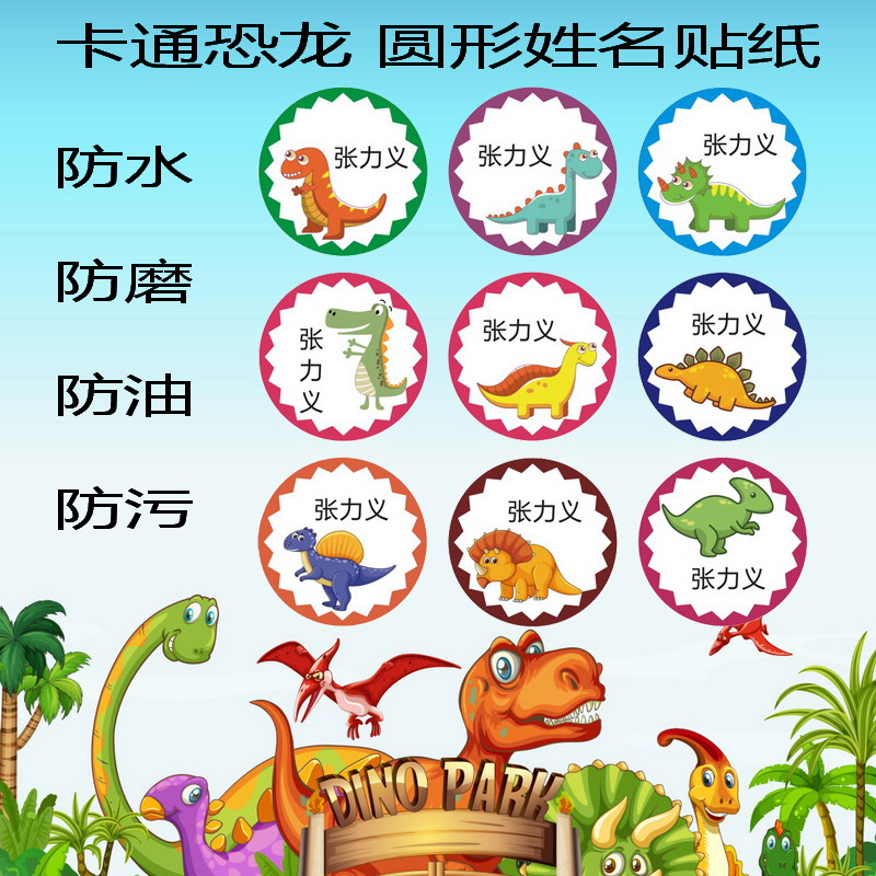 卡通恐龙姓名贴学生防水名字贴面包超人名字标识定做宝宝名字粘贴在类目 个性定制/设计服务/DIY, 日用/装饰定制, 贴纸/名字条中 - 来自Buy2taobao.com提供专业的淘宝代购服务