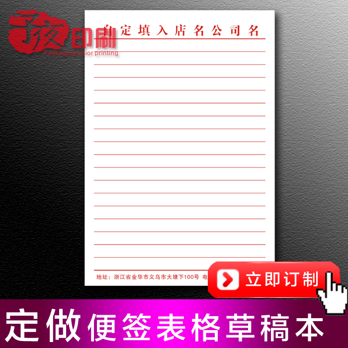定做便签 双胶纸 A4便签本 书写本 草稿本 公司抬头便签本 16开在类目 电子词典/电纸书/文化用品, 纸张本册, 文稿纸/草稿纸中 - 来自Buy2taobao.com提供专业的淘宝代购服务