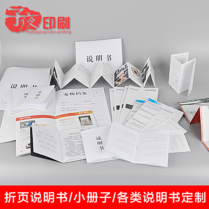 产品说明书 折页说明书 黑白彩色说明书 使用说明书 定制印刷在类目 电子词典/电纸书/文化用品, 印刷制品, 宣传单/海报/说明书中 - 来自Buy2taobao.com提供专业的淘宝代购服务