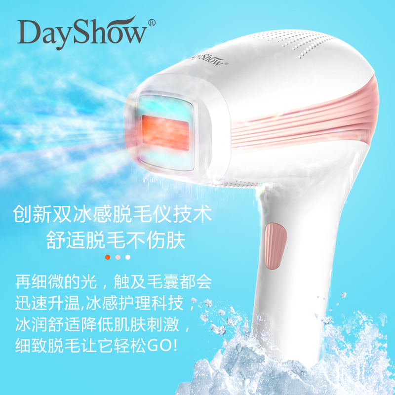 DayShow 冰感嫩膚脫毛儀 家用 脫毛器全身私處脫毛神器臉部可用在類目 個人護理/保健/按摩器材, 美體瘦身, 女士脫毛/剃毛器中 - 來自Buy2taobao.com提供專業的淘寶代購服務
