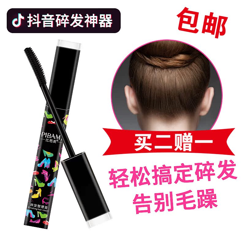 比芭美小发碎发整理膏碎发神器固定膏防毛躁|ruв категории Косметика, Другие макияж - от Buy2taobao.com для оказания профессиональной услуги покупки агента Taobao