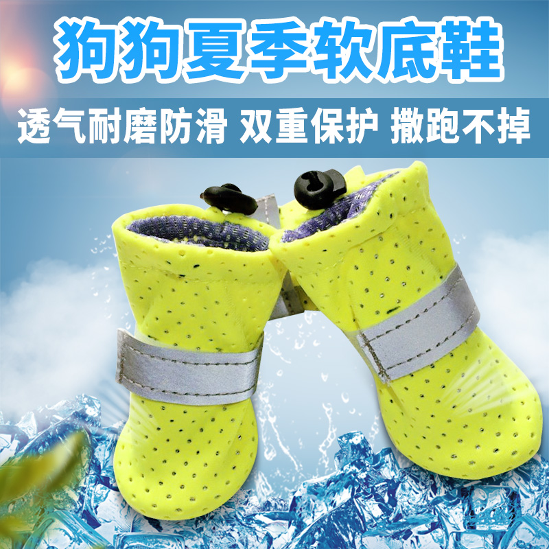 寵物鞋子 泰迪小型犬狗狗夏天網眼鞋防抓腳套比熊博美春夏透氣鞋在類目 寵物/寵物食品及用品, 寵物服飾及配件, 鞋子中 - 來自Buy2taobao.com提供專業的淘寶代購服務