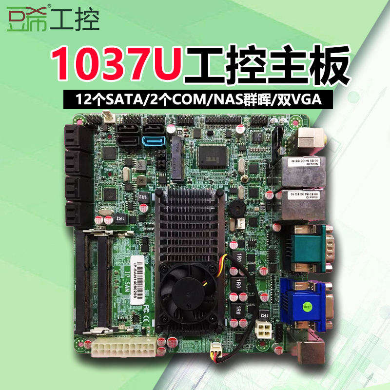 NAS工控IP-SAN/1037U/12个SATA/2个COM/NAS群晖双VGA超NVR3/N70V3|ruв категории компьютерное оборудование/дисплей/Компьютерная периферия, материнская плата - от Buy2taobao.com для оказания профессиональной услуги покупки агента Taobao