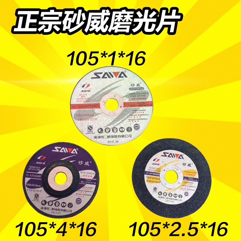 砂威砂轮片角磨片 砂轮片金属切割片树脂片切磨两用片100*2.5*16在类目 五金/工具, 电动工具, 电锯片中 - 来自Buy2taobao.com提供专业的淘宝代购服务