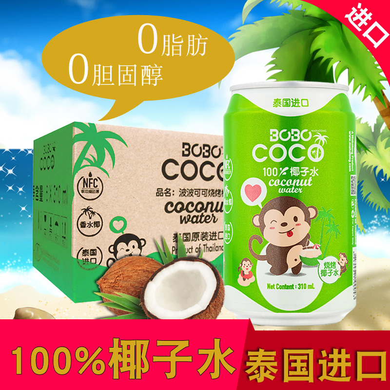 泰国进口波波可可100%天然 NFC碳烤椰子水310ml*6整箱 纯果汁饮料|ruв категории кофе/хлопья/напиток, напиток, сок, чистый сок - от Buy2taobao.com для оказания профессиональной услуги покупки агента Taobao