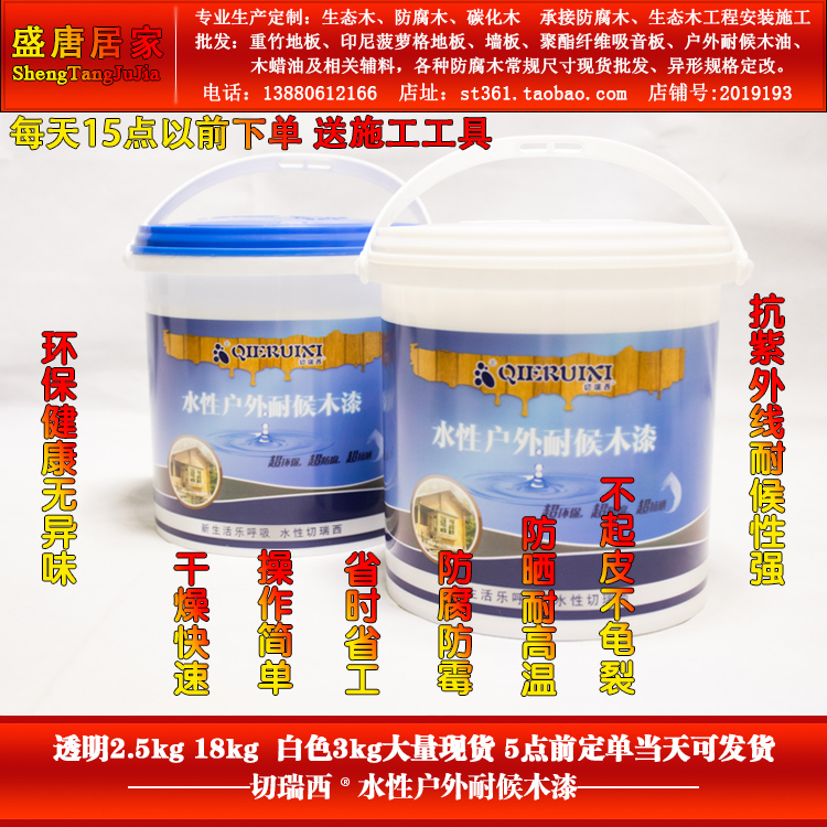 切瑞西水性木漆户外防腐耐候家具木器漆清漆无味环保透明保养翻新|msdalam kategori bahan binaan asas, cat, Wood, Bawaan air Wood Coatings - dari Buy2taobao.com untuk memberikan perkhidmatan ejen Taobao profesional membeli