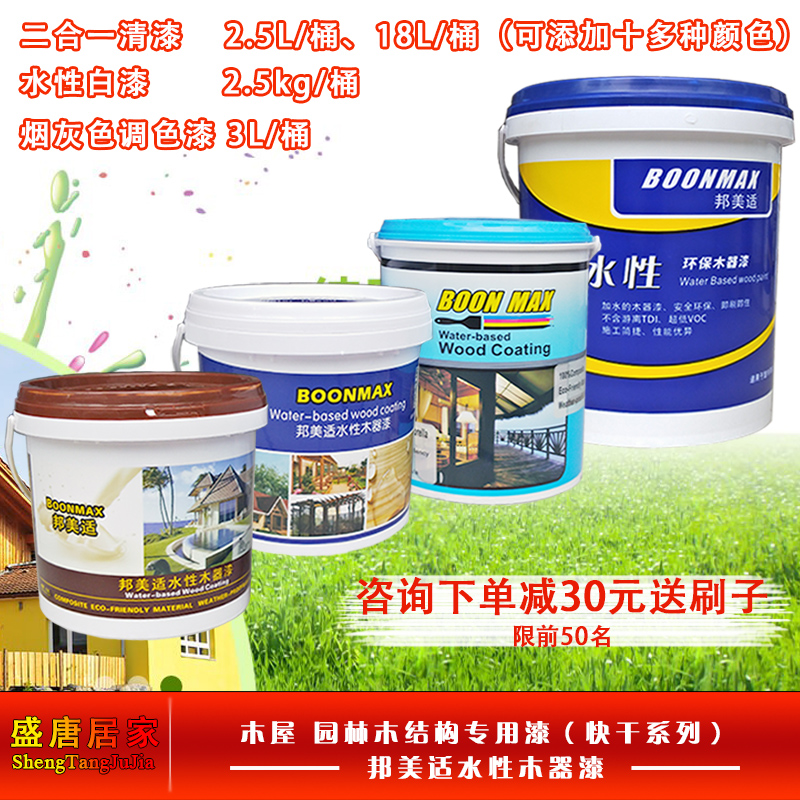 水性木器漆清漆白漆烟灰色透明漆快干防水实木家具翻新漆油漆色浆在类目 基础建材, 油漆, 木器漆, 水性木器漆中 - 来自Buy2taobao.com提供专业的淘宝代购服务