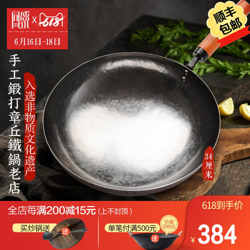 章丘铁锅同盛永手工炒锅轻音款34cm少油烟无涂层不易粘锅老式熟铁在类目 厨房/烹饪用具, 烹饪用具, 锅具/煲/烧水壶, 炒锅中 - 来自Buy2taobao.com提供专业的淘宝代购服务