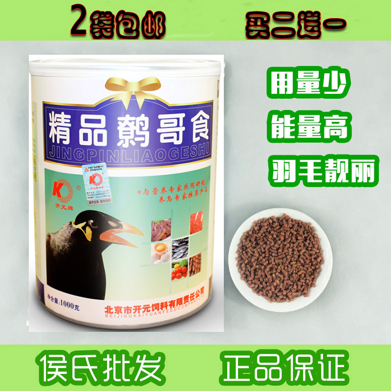 开元精品鹩哥鹩哥 八哥鹩哥鸟食饲料八哥鹩哥鸟粮鸟饲料牛肉包邮在类目 宠物/宠物食品及用品, 鸟类及用品, 鸟食中 - 来自Buy2taobao.com提供专业的淘宝代购服务