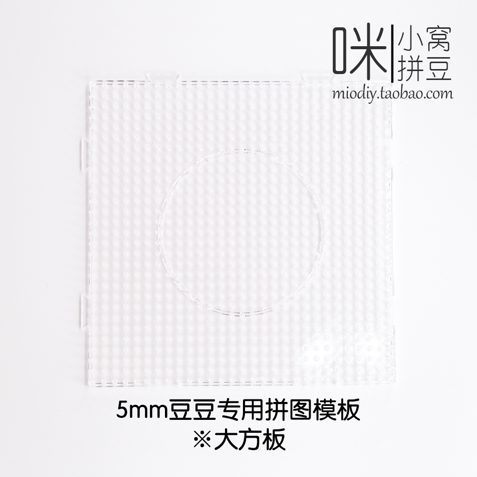 咪小窝拼豆 5mm大豆专用拼图模板最常用模板拼豆模板7款在类目 玩具/童车/益智/积木/模型, 手工制作/创意DIY, 其他手工制作中 - 来自Buy2taobao.com提供专业的淘宝代购服务