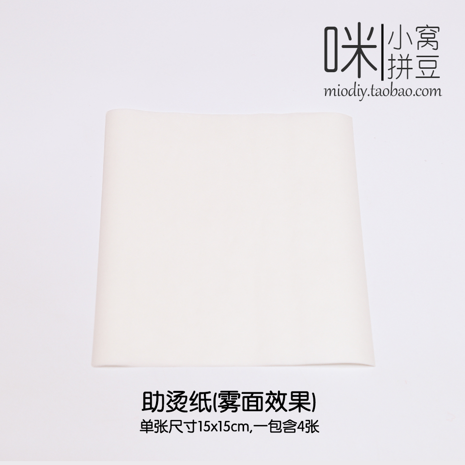 咪小窝拼豆助烫纸烫豆磨砂效果拼豆工具|ruв категории игрушка/коляска/головоломка/блоки/модель, ручной/творческие diy, Другие вручную - от Buy2taobao.com для оказания профессиональной услуги покупки агента Taobao