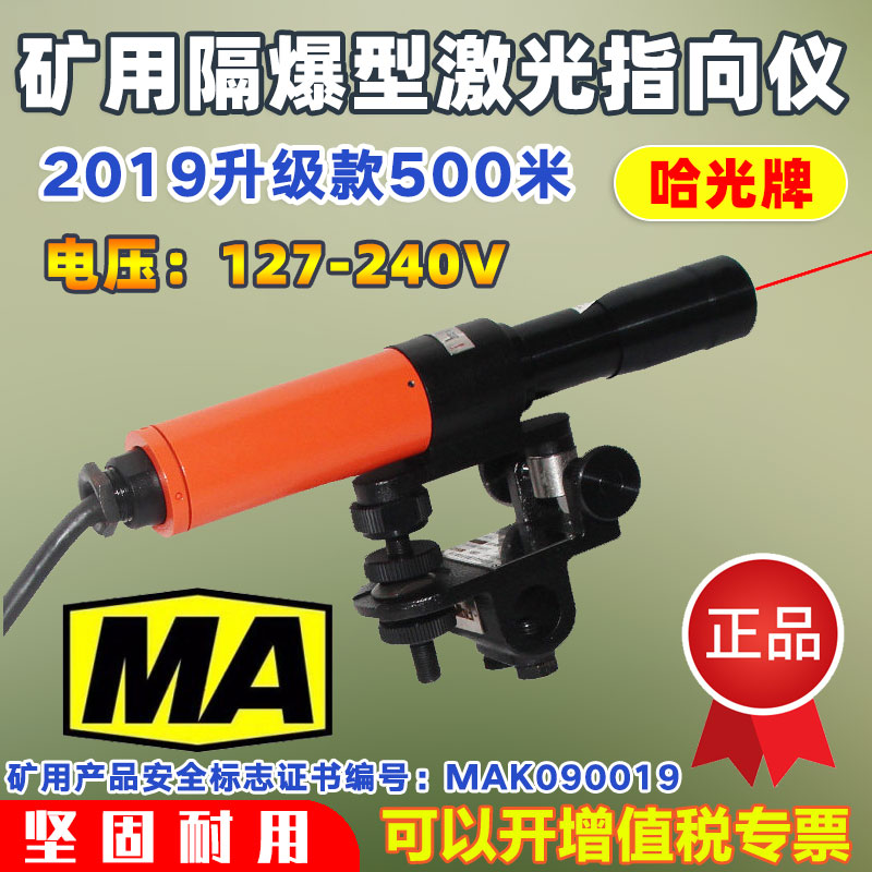 哈光YBJ-500C/800隔爆型激光指向仪导向仪隧道桥梁煤矿用悬挂式米|ruв категории оборудование/инструменты, приборы, Другие приборы - от Buy2taobao.com для оказания профессиональной услуги покупки агента Taobao