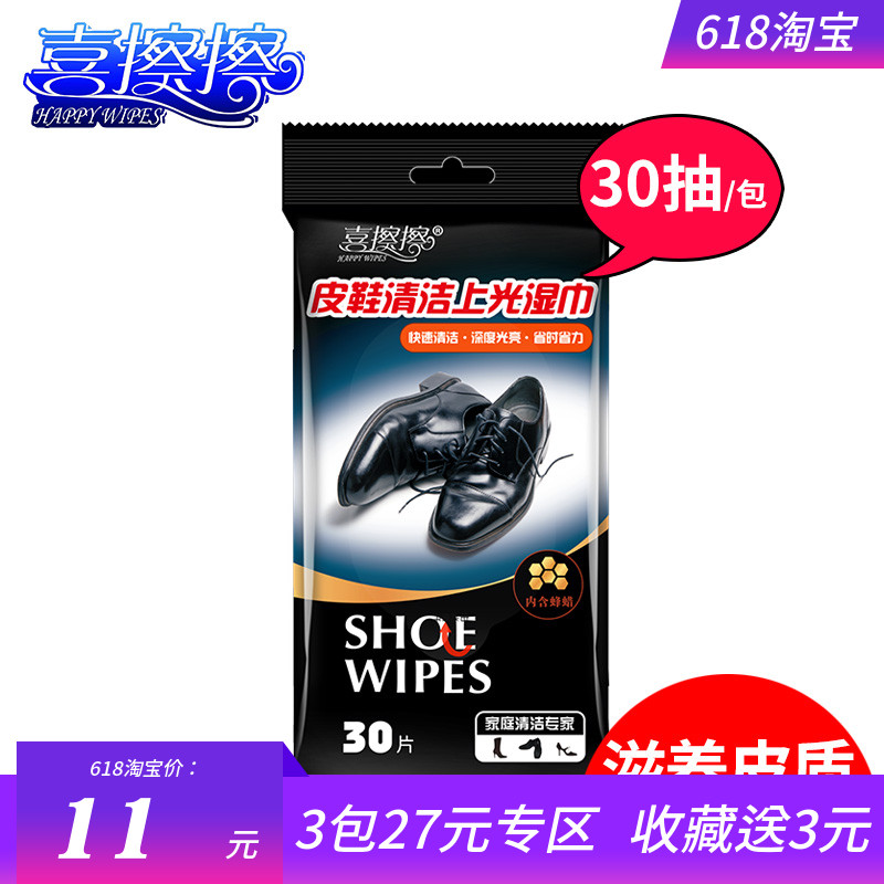喜擦擦皮鞋清潔上光濕巾擦鞋紙巾鞋油翻新上光保養保養蠟 30片在類目 洗護清潔劑/衛生巾/紙/香薰, 紙品/溼巾, 溼巾中 - 來自Buy2taobao.com提供專業的淘寶代購服務