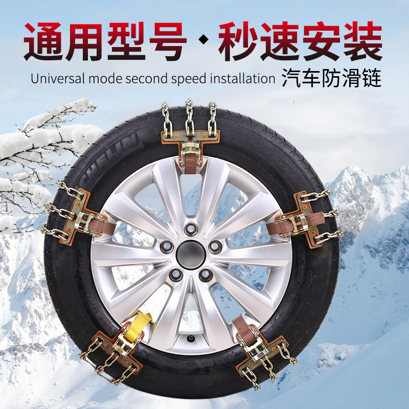 自动收紧铁链汽车轮胎通用型雪地防滑链条小轿车面包越野皮卡suv|msdalam kategori kereta/artikel/Fitting/Refit, aksesori luar automotif/pemasangan hiasan/melindungi, perlindungan kereta, rantaian tayar - dari Buy2taobao.com untuk memberikan perkhidmatan ejen Taobao profesional membeli