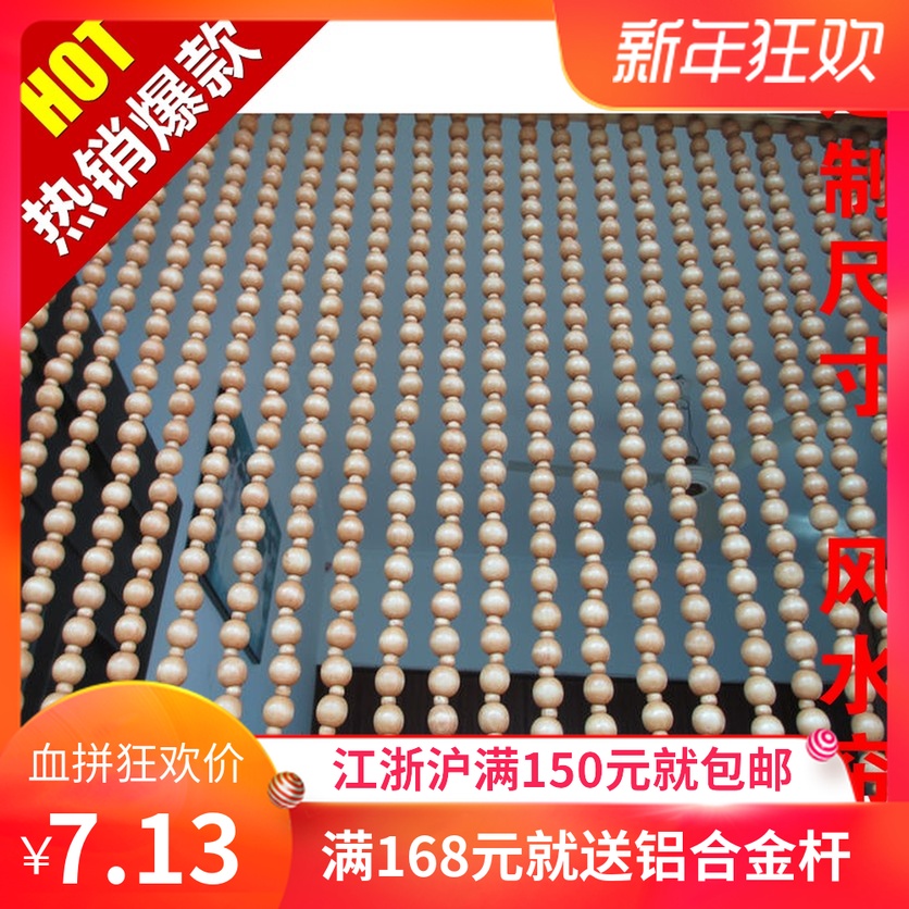定制尺寸 大圓小圓 招財轉運木珠簾 高檔風水門簾 裝修玄關隔斷簾在類目 居家布藝, 窗簾門簾及配件, 珠簾/掛簾中 - 來自Buy2taobao.com提供專業的淘寶代購服務