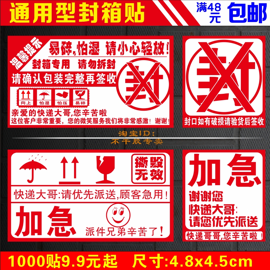transport Seal Seals Prompt Expedited identification Gum Warnings label Multiple size style 100 Zhangin the Personalized custom/Design Services/DIY , Custom packaging supplies , Packing tape/Stickers/Tag category - from Buy2taobao.com to provide professional Taobao agent buy service