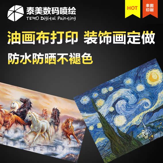 装饰画无框画定做画心打印艺术微喷油画布喷绘印刷定制画芯订做在类目 个性定制/设计服务/DIY, 日用/装饰定制, 写真/海报印制中 - 来自Buy2taobao.com提供专业的淘宝代购服务