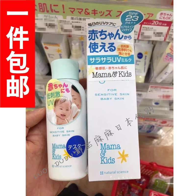 Japan mamakids pregnant woman Baby children quarantine sunscreen cream baby Sunscreen SPF23 90mlin the Diapers/Care/Feeding/Push lathe , Baby bath skin care products , Baby Sunscreen Lotion/Dew category - from Buy2taobao.com to provide professional Taobao agent buy service