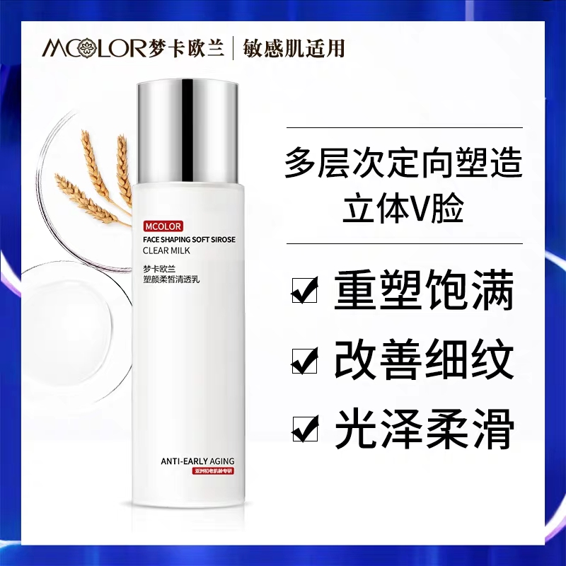 夢卡歐蘭塑顏柔皙膠原蛋白清透乳液緊致提拉豐盈肌膚補水保濕控油在類目 美容護膚/美體/精油, 面部精華中 - 來自Buy2taobao.com提供專業的淘寶代購服務