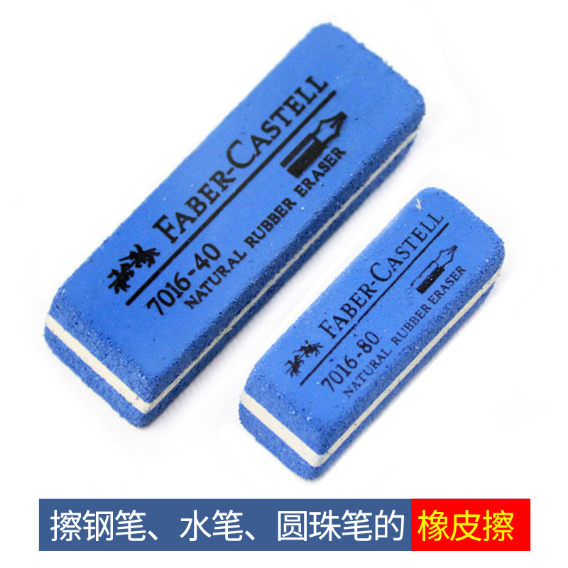 德国辉柏嘉砂橡皮 可以擦掉圆珠笔钢笔中性笔水笔的磨砂沙擦文具在类目 电子词典/电纸书/文化用品, 日常学习用品, 橡皮中 - 来自Buy2taobao.com提供专业的淘宝代购服务