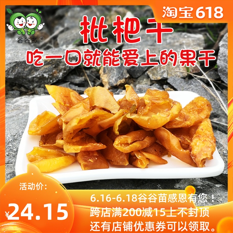 【谷谷苗】枇杷干果干果脯500g独立小包装软糯水果干休闲零食小吃|ruв категории закуски/орехи/специальность, кандирование/унаби/Мэй/сухофрукты, сухие фрукты и овощи - от Buy2taobao.com для оказания профессиональной услуги покупки агента Taobao