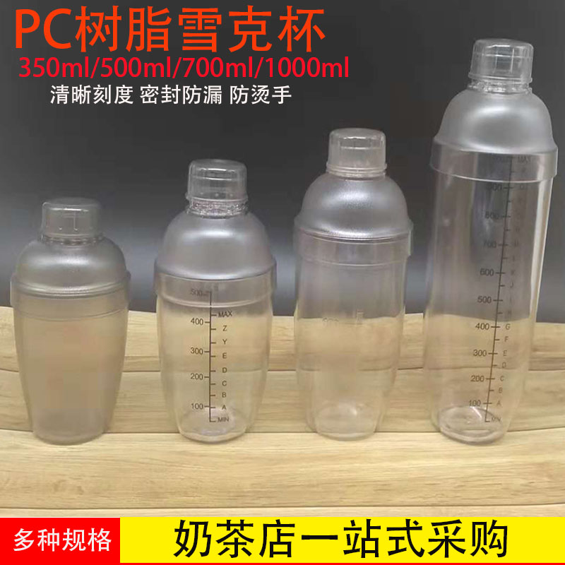 奶茶店专用带刻度 加厚手摇雪克杯 700ml套装 调制摇杯雪克壶调酒在类目 餐饮具, 酒壶/酒杯/酒具, 调酒器中 - 来自Buy2taobao.com提供专业的淘宝代购服务
