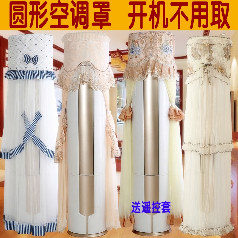 布艺蕾丝挡风智行套子防尘套欧式防尘布绣花圆柱形立式空调罩圆形|msdalam kategori rumah Fabrik, perlindungan perlindungan habuk, perlindungan penyaman udara - dari Buy2taobao.com untuk memberikan perkhidmatan ejen Taobao profesional membeli