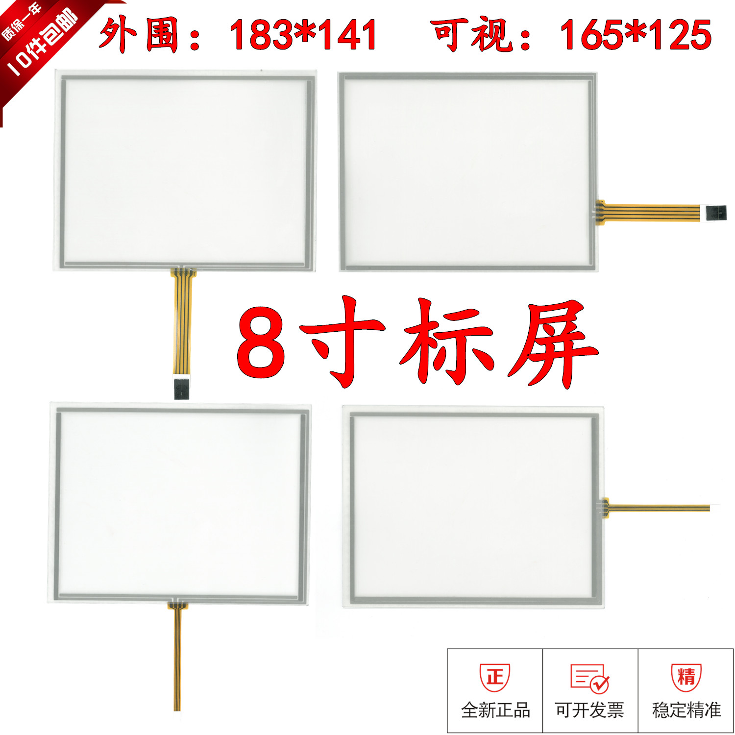 8寸触摸屏 可用于AT080TN52 EJ080NA AT080TN42 工控级 183*141在类目 3C数码配件, 平板电脑配件, 平板电脑零部件中 - 来自Buy2taobao.com提供专业的淘宝代购服务