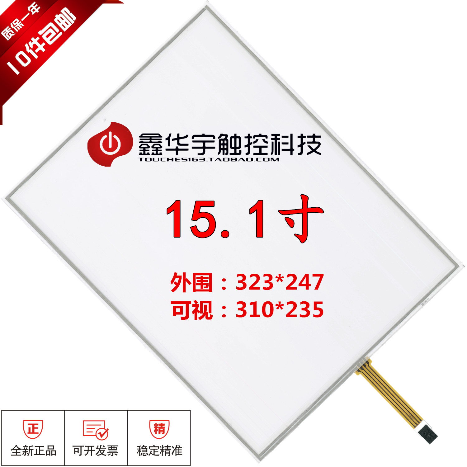 15寸电阻触摸屏 15.1寸4线触摸屏 点餐机 一体排队机 显示器 工控在类目 3C数码配件, 电子元器件市场, 电脑元件/零配件, 液晶/CRT配件中 - 来自Buy2taobao.com提供专业的淘宝代购服务