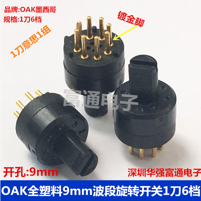 現貨進口美國 墨西哥OAK 全塑料9mm鍍金腳波段開關1刀6檔旋轉開關在類目 3C數碼配件, 電子元器件市場, 開關/按鈕, 旋轉開關中 - 來自Buy2taobao.com提供專業的淘寶代購服務