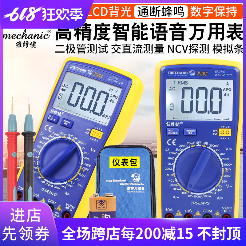 維修佬 智能語音播報萬用表 高精度電工數顯萬能表家用數字萬用表在類目 五金/工具, 儀器儀表, 萬用表中 - 來自Buy2taobao.com提供專業的淘寶代購服務
