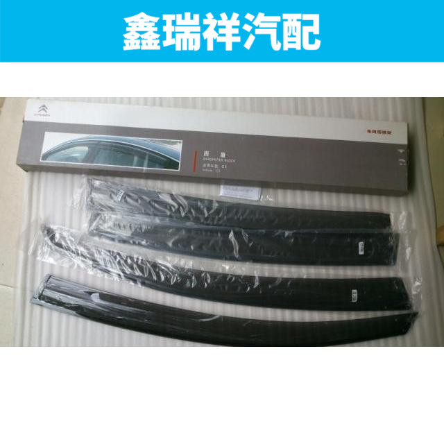 东风雪铁龙 C5 雨眉 晴雨挡 4片装|msin the kereta/artikel/Fitting/Refit, aksesori luar automotif/pemasangan hiasan/melindungi, perlindungan kereta, hujan eyebrow/perisai Rain category - from Buy2taobao.com to provide professional Taobao agent buy service