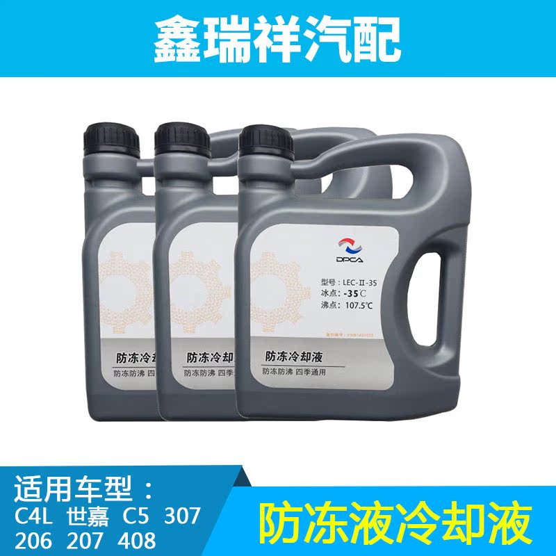 雪铁龙C4L世嘉 C5 标致307 206 207 408 专用防冻液冷却液-35在类目 汽车/用品/配件/改装, 汽车美容/保养/维修, 汽车养护品, 防冻液中 - 来自Buy2taobao.com提供专业的淘宝代购服务