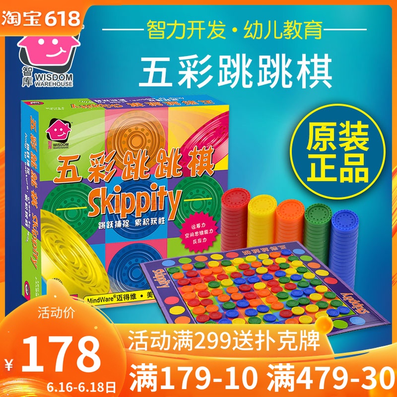 智库 五彩跳跳棋 儿童益智桌游棋牌游戏3-8周岁男孩女孩智力玩具|ruв категории игрушка/коляска/головоломка/блоки/модель, детей шахматы/настольные игры, шашки - от Buy2taobao.com для оказания профессиональной услуги покупки агента Taobao