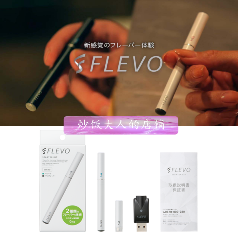 日本电子烟FLEVO薄荷维他命水果戒烟可充电可换烟头无尼古丁在类目 ZIPPO/瑞士军刀/眼镜, 烟具, 戒烟产品中 - 来自Buy2taobao.com提供专业的淘宝代购服务