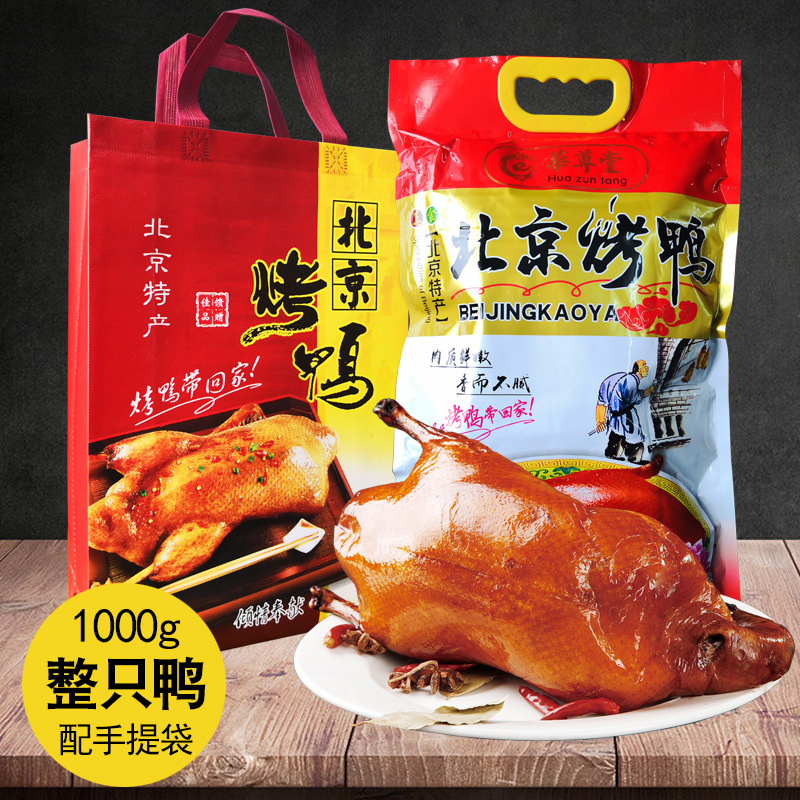 端午怀旧特产北京烤鸭1000g整只礼袋真空包装樱桃谷鸭即食甜面酱|ruв категории закуски/орехи/специальность, вяленое мясо/свинину, говядину/мясное закуски, категория говядины - от Buy2taobao.com для оказания профессиональной услуги покупки агента Taobao