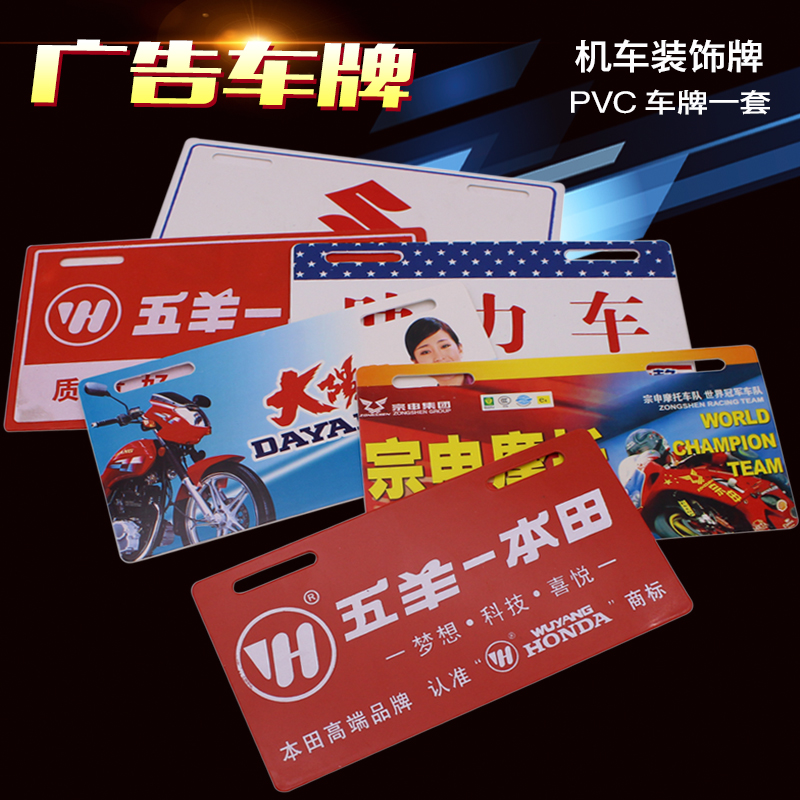 摩托车电动车个性车牌 踏板车 弯梁车 助力车前后牌照 广告牌照在类目 电动车/配件/交通工具, 电动车装备区, 电动个性车牌中 - 来自Buy2taobao.com提供专业的淘宝代购服务